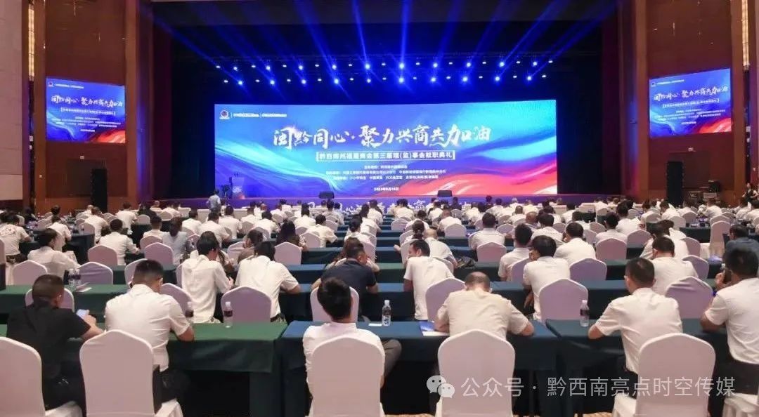 黔西南州福建商會(huì)第三屆理(監(jiān))事會(huì)就職典禮舉行 陳才旺連任會(huì)長